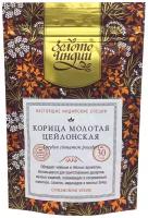 Цейлонская корица молотая (cinnamon powder) Золото Индии 30г