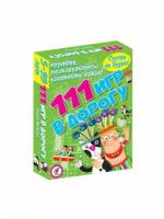 Игра карточная. 111 игр в дорогу. 3108, Дрофа Медиа