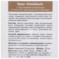 Крем для тела «Семейный» с трутневым молочком и маслом зародышей пшеницы, органический, 30 мл