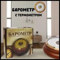 Барометр БТК-СН 17 / Измеритель атмосферного давления температуры воздуха внутри помещения / Баротермометр белая шкала