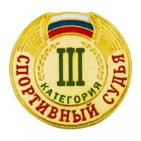 Знак - Спортивный судья 3 категории