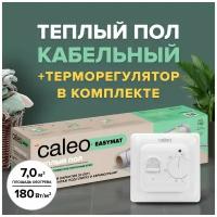 Теплый пол электрический кабельный Caleo Easymat 180 Вт/м2, 7 м2 в комплекте с терморегулятором встраиваемым, аналоговым, SM160, 3,5 кВт