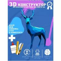 3D-конструктор оригами конструктор для сборки полигональной фигуры 