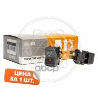 AVTOELECTRICA П150М-25.52 Переключатель П150-25.52 клавишный рабочей фары МТЗ AVTOELECTRICA П150М-25.52