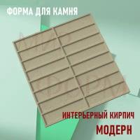 Форма для камня 