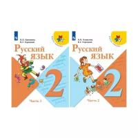 Канакина В. П. Русский язык. 2 класс. Учебник. В 2-х частях. (Комплект) C online приложением. (Школа России) Просвещение (2021)