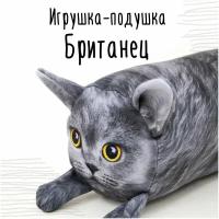 Мягкая игрушка - подушка Мягонько. Кот Британец