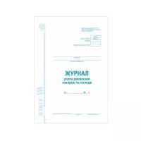 Журнал учета движения товара Staff на складе, ТОРГ-18, 48 л, картон, офсет, А4 200х290 мм (130080)