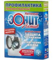 Средство для удаления накипи Эонит для стиральных машин, Актив Автомат, 500 г (4607077541663)