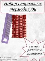 Набор №5 Valexa Термобигуди - 4 шт, D-15мм, расческа Р-5