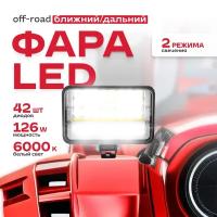 Фара светодиодная OFF ROAD 165*115*80мм прямоугольная 12V/24V 126W 6000К SKYWAY 42 диода Ближний/Дальний свет (Н4), S07201071