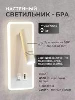 Светильник бра светодиодный настенный с выключателем и подсветкой USB-портом, Белый, 9 Вт