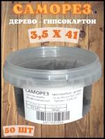 Саморезы по дереву Tech-KREP 3.5*41 редкая резьба 50шт./100гр