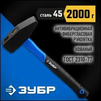 Молоток слесарный ЗУБР 20020-20_z01, 2.4 кг