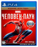 Marvel Человек-паук (Marvel's Spider-Man) - Издание «Игра Года» [PS4]