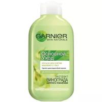 Garnier Очищающий лосьон для снятия макияжа с глаз 