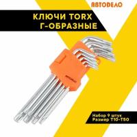 Набор ключей TORX Г-образных 