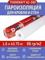 Пароизоляция Технохаут А1-100, рулон 1.6х43.75 м (70м2), плотность 86 г/м2