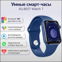 Умные смарт часы ALLBEST Watch7 45мм. Full touch LED экран Беспроводная зарядка Прием-ответ звонков Мониторинг сна Тонометр Пульсоксиметр ЭКГ. Синий