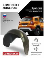 Локеры / Подкрылки задние 2шт. NISSAN Pathfinder (R52) 2012-