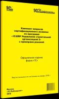 Компл. вопр. серт. экзам.1С: ERP Управление строительной организацией, январь 2018