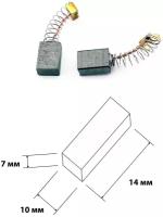 Щетки угольные для электроинструментов поводок пятак уши пружина 7х10х14 мм. В упаковке 2 шт