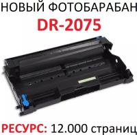 Фотобарабан для Brother DCP-7010R DCP-7025R FAX-2825R FAX-2920R HL-2030R HL-2040R HL-2070NR MFC-7420R MFC-7820NR DR-2075 (12.000 страниц) - UNITON