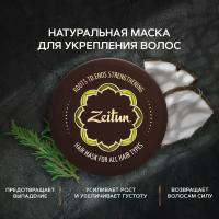 Zeitun Маска для волос 