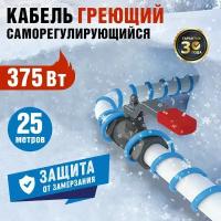 Греющий кабель саморегулирующийся REXANT 15MSR-PB 25M