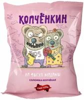 Сырная соломка копченая Копченкин, 20г