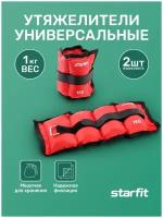 Утяжелитель универсальный 2 шт. Starfit WT-401