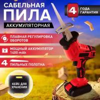 Сабельная пила аккумуляторная WIEKK MDJ-1 + аккумулятор и ЗУ/Пила строительная/Пила садовая/Пила сабельная/Аккумуляторная пила/Беспроводная пила