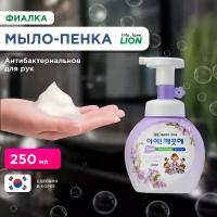 LION Мыло-пенка Ai-Kekute с антибактериальным эффектом Аромат фиалки, 250 мл