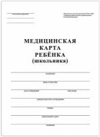 Медицинская карта ребёнка, форма №026/у-2000, 14 л, картон, А4 (200x280 мм), белая