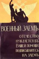 Военный заем, российский постер начала 20 века 20 на 30 см, шнур-подвес в подарок