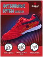 Спортивные футбольные бутсы Backheel RED 211007 для зала