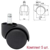 Колеса (ролики) для кресла, комплект 5 шт, пластиковые, шток d - 11 мм, цвет черный
