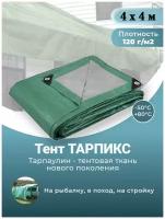 Тент строительный садовый 120 г/м2, 4 х 4 м Тарпикс с люверсами на лодку, качелей, для бассейна