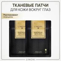 Патчи для век антивозрастные с пептидом змеиного яда и коллагеном Premium Syn-Ake Anti-Wrinkle Eye Patch LIMONI