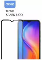 Защитное стекло для TECNO Spark 6 Go, с черной рамкой, стеклович