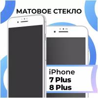 Матовое защитное стекло с полным покрытием экрана для смартфона Apple iPhone 7 Plus и iPhone 8 Plus / Эпл Айфон 7 Плюс и Айфон 8 Плюс (White)