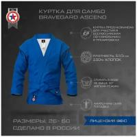 Куртка-кимоно для самбо BRAVEGARD, размер 56, синий