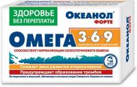 Биологически активная добавка Океанол форте Омега-3-6-9 1,45 гр. 30 шт/уп