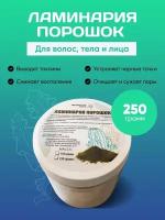 Водоросли ламинария / Порошок 250 гр