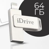 USB флешка для iPhone и iPad 64GB / Металлическая флешка для Айфон и Айпад 64 ГБ / Flash накопитель / Дополнительная память для Айфона (Серебристый)