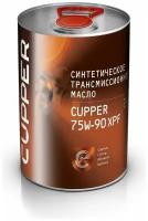 CUPPER масло трансмиссионное 75w-90 xpf (4 л) 75W90X-0004