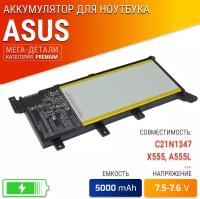 Аккумулятор для Asus C21N1347 / X555l / X554l / X555ld / X555ln / X555y / X554lj / X555d / X555lj / X555u / X555dg / X555sj / X555lb / X555ya