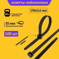 Хомут кабельный 3.6х150 нейл. черн. (уп.100шт) Rexant 07-0151-4