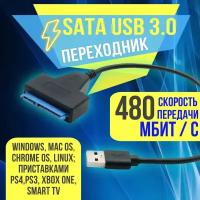 Адаптер USB - SATA