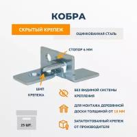 Крепеж ДекТай КБЦ 25